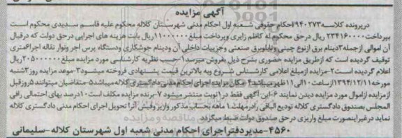 آگهی مزایده, مزایده 3 دینام برق از نوع چینی و تابلو برق صنعتی و ...