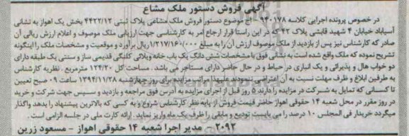 مزایده,مزایده کلاسه 940178 ملک مشاعی خانه ویلایی کلنگی سنتی