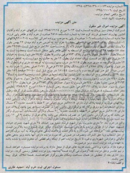 مزایده,مزایده کلاسه 9200204 ششدانگ دو قطعه پلاک شماره ثبت شصت سیزده 