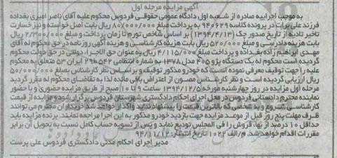 مزایده,مزایده فروش یک دستگاه پژو 405 مدل 1378