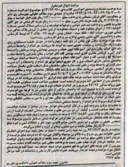 مزایده,مزایده کلاسه 3/940910 ملک در 5 طبقه واقع در دولت اباد