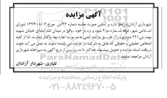 آگهی مزایده,مزایده واگذاری غرفه 