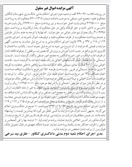 مزایده,مزایده کلاسه 940091 الف م ساختمان با کاربری اداری جنب اداره اموزش پرورش
