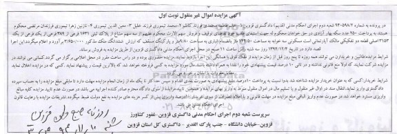 مزایده,مزایده به شماره 940598/2 سهم الارث محکوم علیه از سه سهم مشاع از پلاک ثبتی سه خوابه نوبت اول
