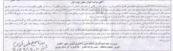 مزایده,مزایده شماره 940230/2 پلاک شامل یک واحد تجاری نانوایی لواشی نوبت اول