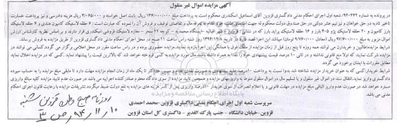 مزایده اموال غیرمنقول , مزایده اموال غیرمنقول 6 حلقه لاستیک کامیون هندی و ...