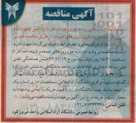 اگهی مناقصه ,مناقصه تامین تجهیزات و اجرای طرح مجازی سازی سرور