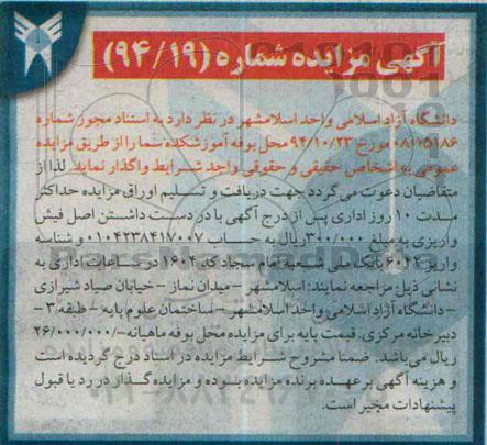 آگهی مزایده ,مزایده محل بوفه آموزشکده 