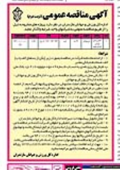 آگهی مناقصه عمومی , مناقصه تکمیل سالن ورزشی کاردگر محله نوبت دوم