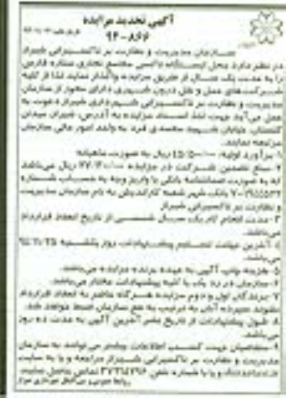 آگهی تجدید مزایده , مزایده محل ایستگاه تاکسی تجدید