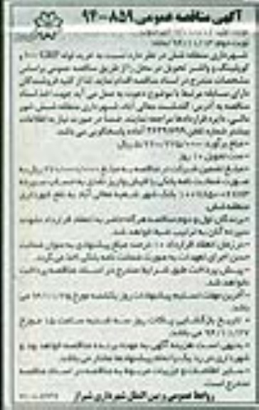  آگهی مناقصه عمومی , مناقصه خرید لوله 1000GRP  و کوپلینگ و واشر 