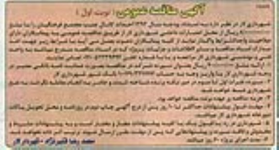 آگهی مناقصه عمومی , مناقصه احداث کانال جنب مجتمع 