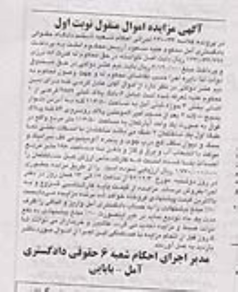 مزایده,مزایده کلاسه 940033 پلاک ثبتی به صورت اپارتمان واقع در بلوار بسیج