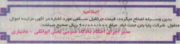 مزایده,مزایده یک دستگاه جرثقیل سقفی -اصلاحیه 