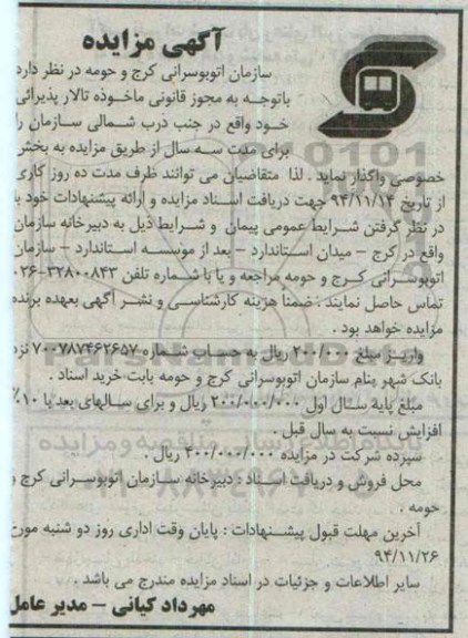 آگهی مزایده ,مزایده واگذاری تالار پذیرائی