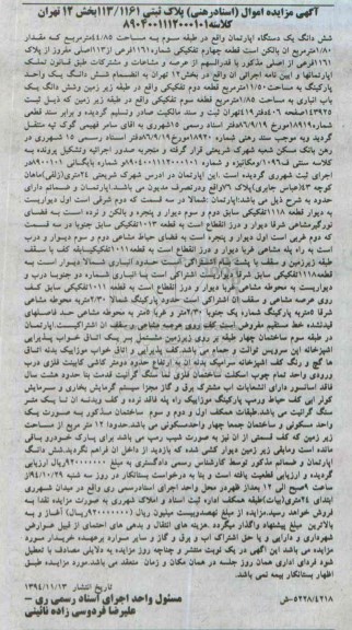 مزایده,مزایده پلاک ثبتی 113/1161 بخش دوازده تهران