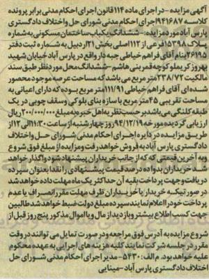 مزایده,مزایده کلاسه 941687 ششدانگ ساختمان مسکونی خیابان کریملو