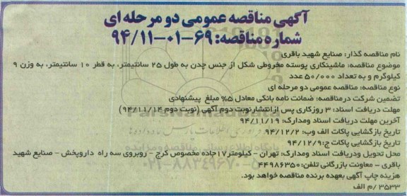 مناقصه,ماشینکاری پوسته مخروطی شکل از جنس چدن