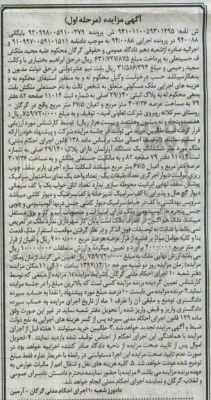 مزایده,مزایده اجرایی 94/0088 اپارتمان دارای پلاک 29/140  اصلی مرحله اول