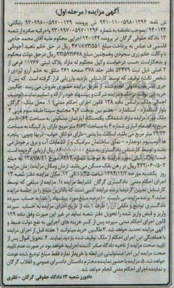 مزایده,مزایده پرونده 940144 مازاد پلاک ثبتی اپارتمان دارای دو خواب و دربهای چوبی 