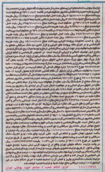 مزایده,مزایده کلاسه930118/2 سرقفلی و کلیه حقوق کسبی ششدانگ مغازه خیابان 15خرداد