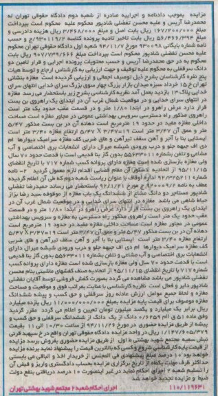 مزایده,مزایده مغازه در انتهای سرای خدایی در موقعیت شمال غرب کلاسه 930119/2