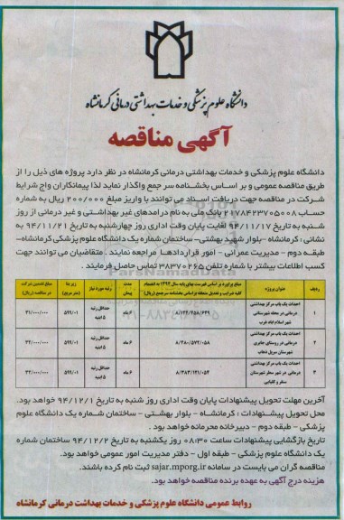 مناقصه , مناقصه احداث یک باب مرکز بهداشتی درمانی ...
