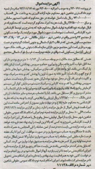 مزایده,مزایده در پرونده 940191 یک واحد مسکونی از مجتمع 23 واحدی