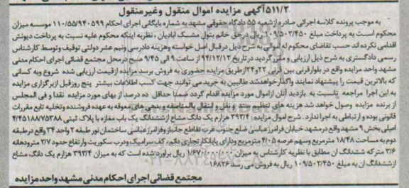 مزایده,مزایده 393/4 هزارم یک دانگ مشاع از ششدانگ مغازه خیابان عباسی