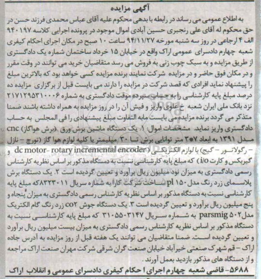 مزایده,یک دستگاه ماشین برق ورق