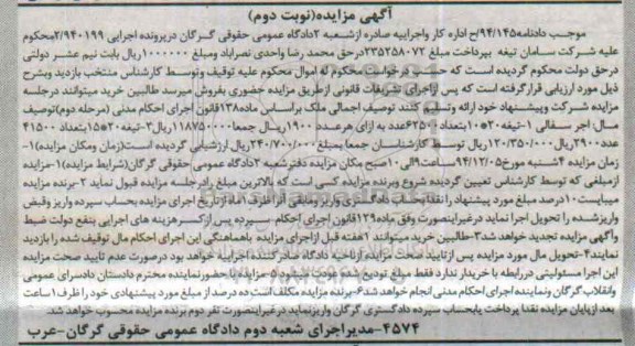 مزایده, مزایده آجر سفالی نوبت دوم