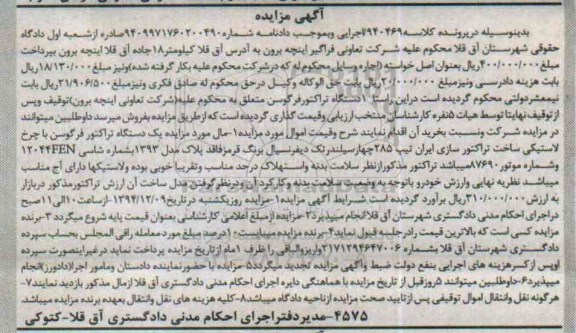 مزایده,کلاسه 940469 یک دستگاه تراکتور فرگوسن