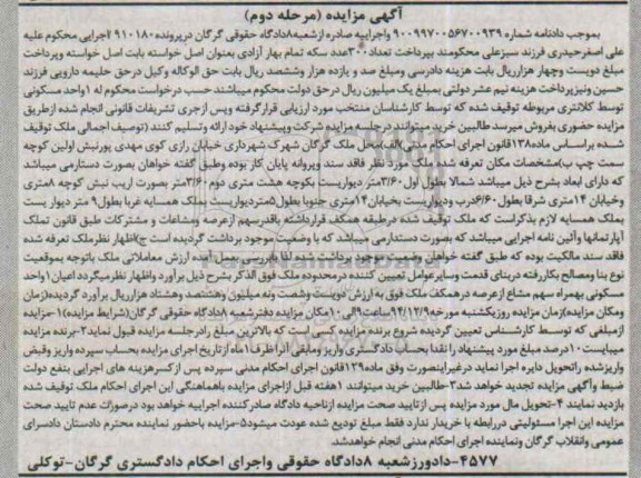 مزایده,مزایده پرونده 910180 ملک فاقد سند و پروانه پایان کار مرحله دوم