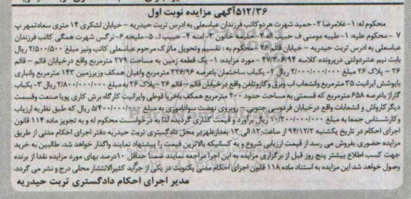 مزایده,مزایده کلاسه 47/306/94 یک قطعه زمین و ساختمان و یکباب گاراژ نوبت اول