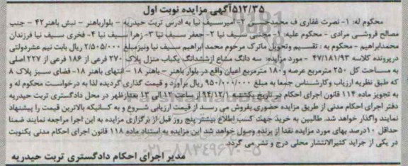 مزایده,مزایده کلاسه 47/181/93 سه دانگ مشاع از یکباب منزل مساحت کل دویست و پنجاه متر نوبت اول