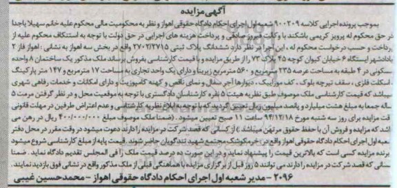 مزایده,مزایده کلاسه 900209 پلاک ثبتی یک ساختمان هشت واحده