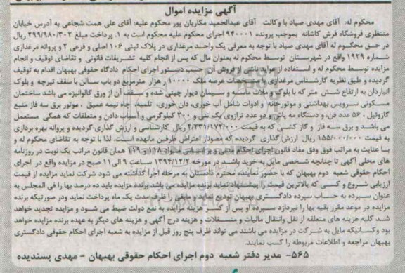 مزایده,مزایده پرونده 940001 یک واحد مرغداری