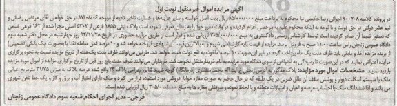 مزایده,مزایده کلاسه 900708 پلاک با عرصه 31/75متر اعیان با سیستم اسکلت دیوار نوبت اول