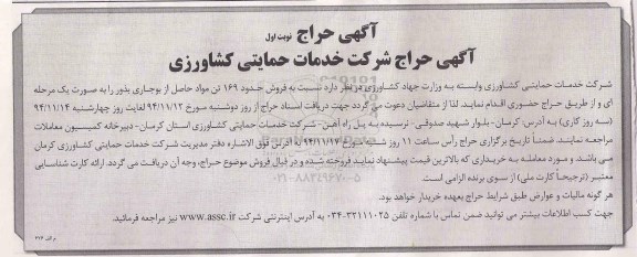 حراج , حراج فروش حدود 169 تن مواد حاصل از بوجاری بذور