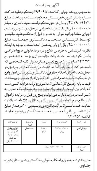 مزایده , مزایده پروفیل آهن  