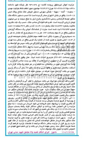 مزایده,مزایده کلاسه ج 930038 اعیان اپارتمان خیابان جمهوری