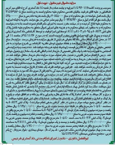 مزایده,مزایده کلاسه 1/4/930117 پلاکهای ثبتی 8111-8103-8095-8087/3 نوبت اول
