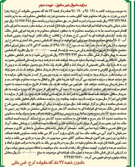 مزایده,مزایده کلاسه 940190-940191 ششدانگ اپارتمان قولنامه ای نوبت دوم