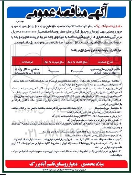 مناقصه , مناقصه طرح بهبود حمل و نقل و بهبود عبور و مرور روستایی ...