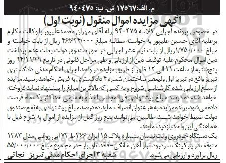 آگهی مزایده اموال منقول،آگهی مزایده اموال منقول یک دستگاه خودروی وانت نیسان