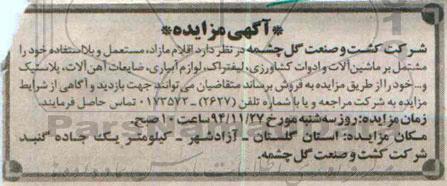 مزایده ماشین آلات و ادوات کشاورزی , لیفتراک  ...