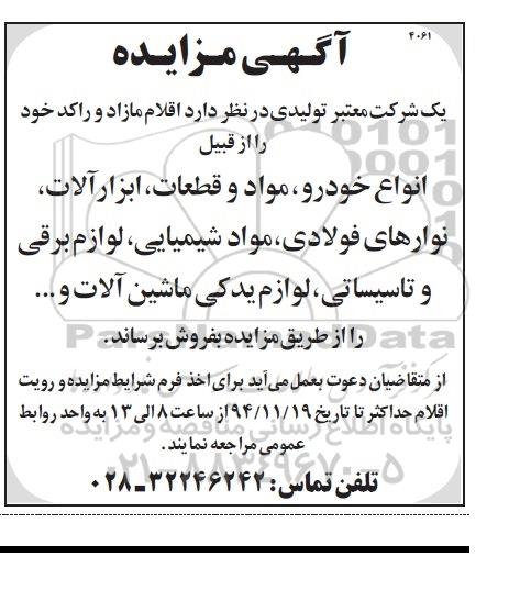 آگهی مزایده ،آگهی مزایده فروش اقلام مازاد و راکد