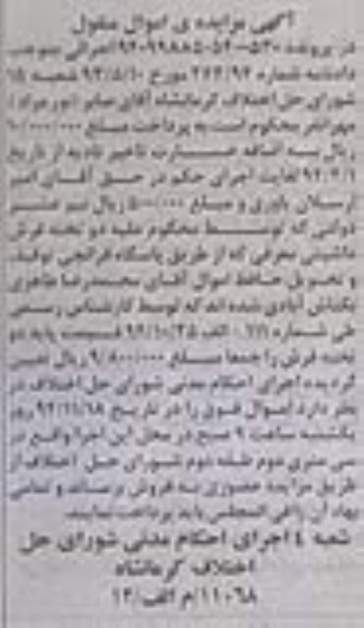 مزایده,مزایده دو تخته فرش ماشینی
