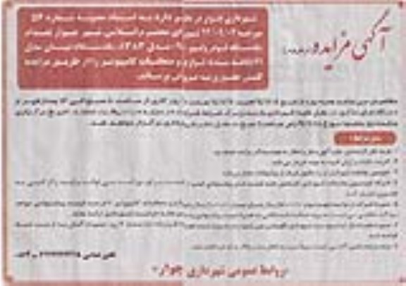 مزایده , مزایده تعداد یک دستگاه لودر ولوو L90  مدل 1383 ، یک دستگاه نیسان مدل 61 فاقد سند ، لوازم و متعلقات کامپیوتر مرحله دوم