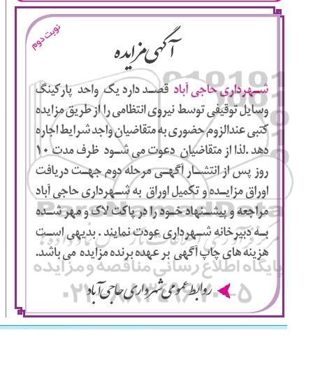 مزایده, مزایده اجاره یک واحد پارکینگ وسایل توقیفی نوبت دوم
